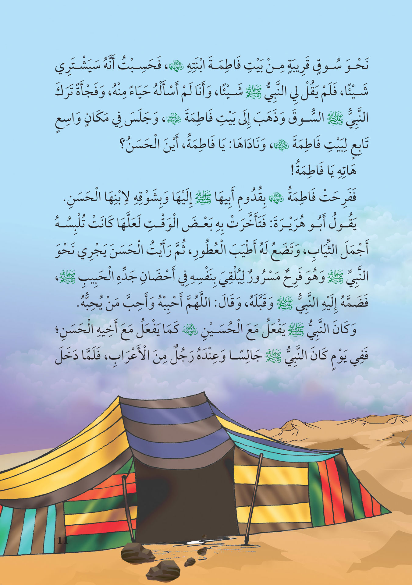 Children Around the Prophet